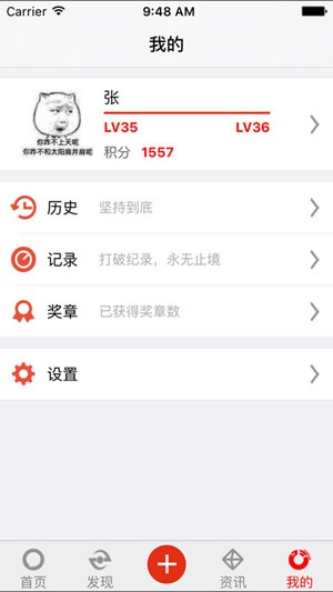 沃运动app
