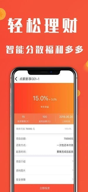点薪理财app