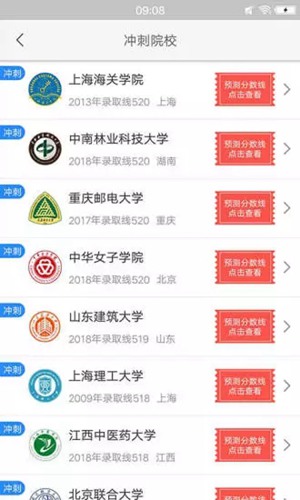 高考志愿填报专家破解版下载