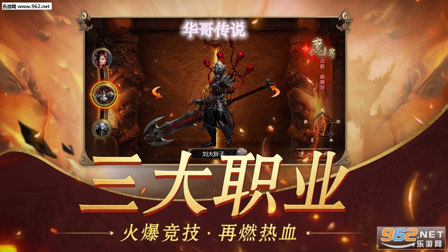 华哥传说官方版