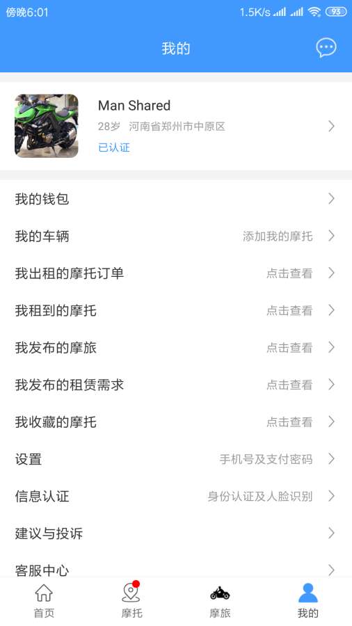 MAN共享摩托下载_MAN共享摩托下载积分版_MAN共享摩托下载最新官方版 V1.0.8.2下载