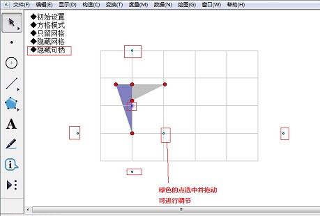 几何画板怎么制作网格点？