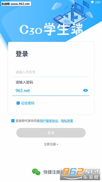 C30学生端免费版