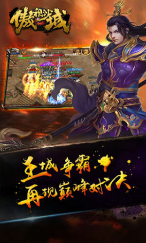 傲视沙城最新版