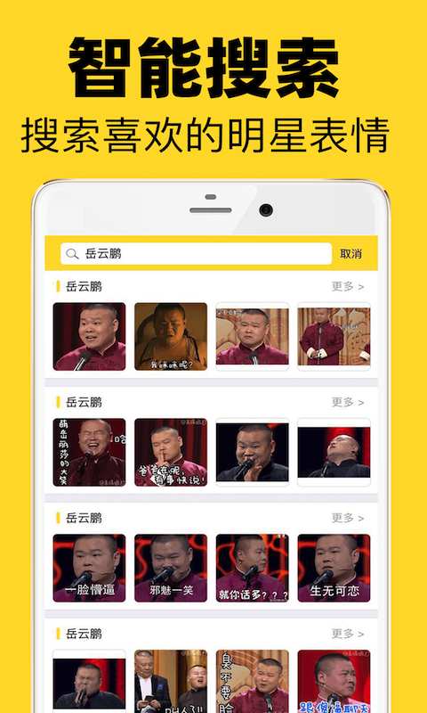 超级表情包app_超级表情包appiOS游戏下载_超级表情包appapp下载