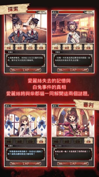 爱丽丝的精神审判ios版