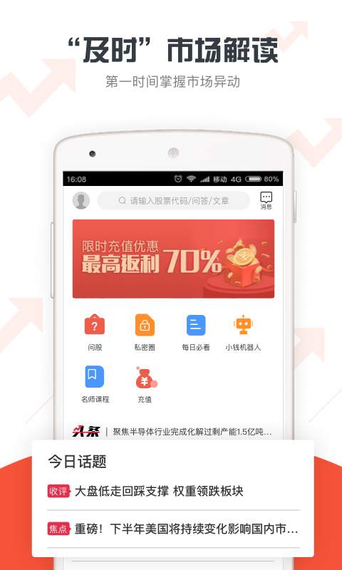 钱投顾app_钱投顾app攻略_钱投顾app手机版安卓