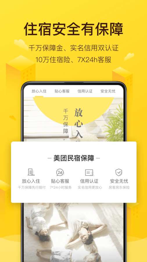 美团民宿app_美团民宿app安卓手机版免费下载_美团民宿appapp下载