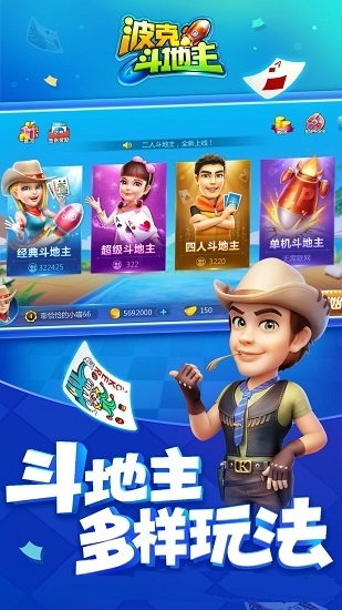 波克斗地主免费下载安装2022_波克斗地主APP版赢话费下载v4.26 官方手机版