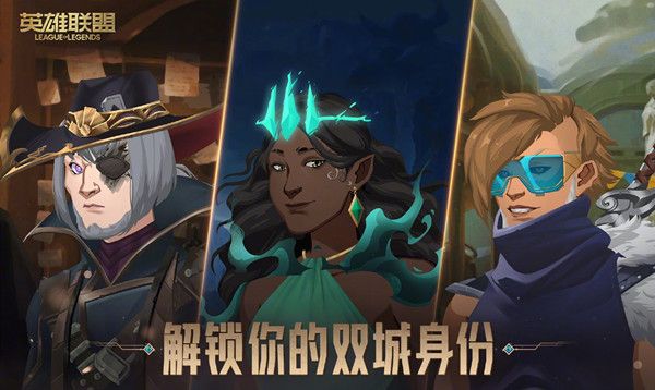 LOL解锁双城身份怎么玩？英雄联盟解锁双城身份活动参与方法[多图]图片1