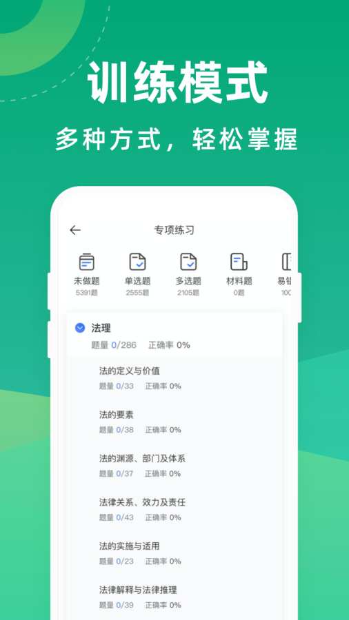 法考宝典app
