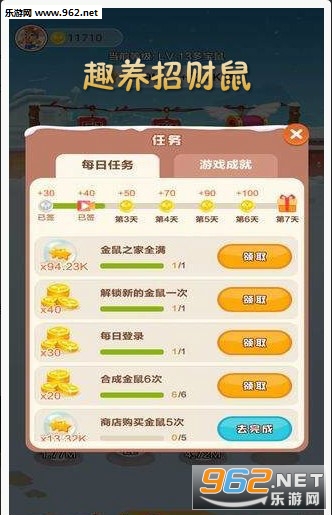 趣养招财鼠app红包版