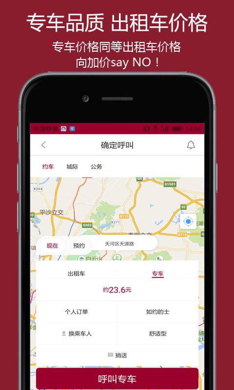 如约的士app_如约的士app中文版下载_如约的士app安卓版下载V1.0