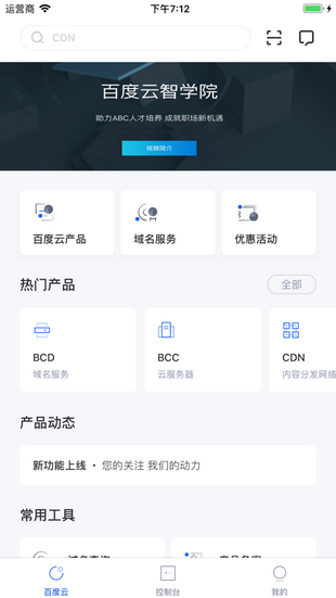 百度智能云软件