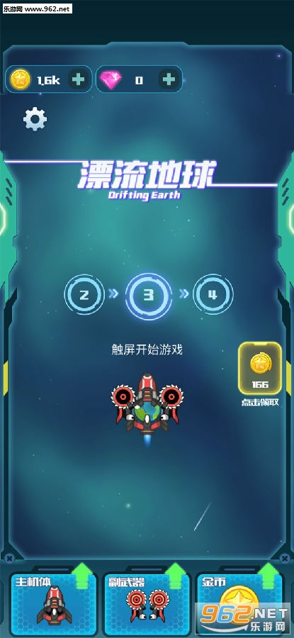 漂流地球官方版