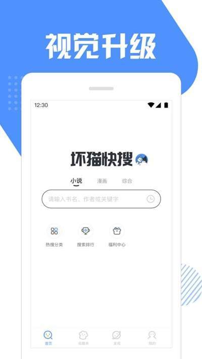 坏猫快搜最新版下载-坏猫快搜最新版(漫画)app安卓版下载v1.3.5.6