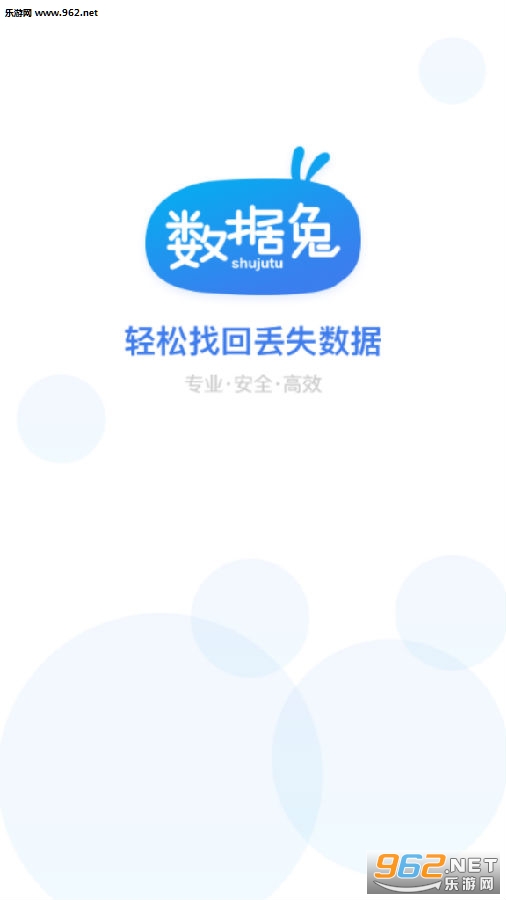 数据兔恢复大师app