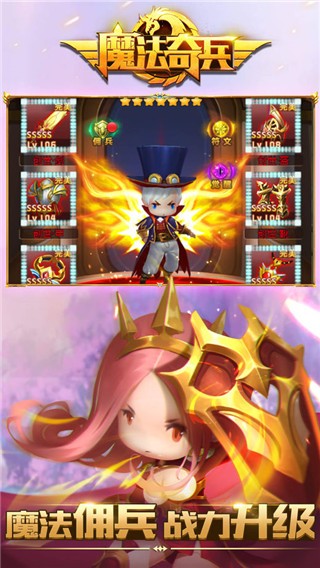 魔法奇兵ios版