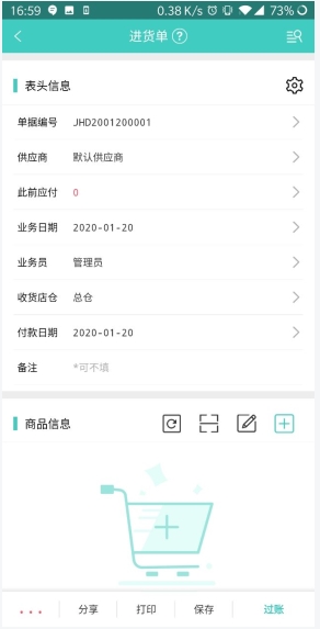 管家婆手机版进销存图片5