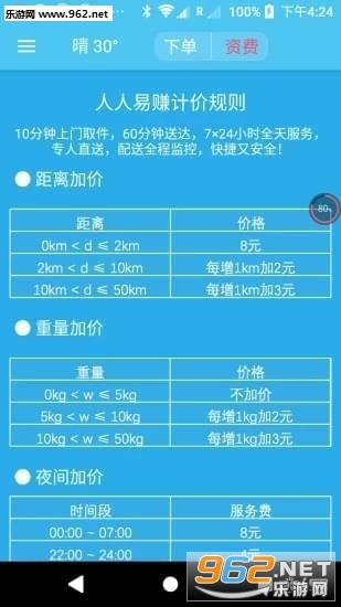 人人易赚抢单APP