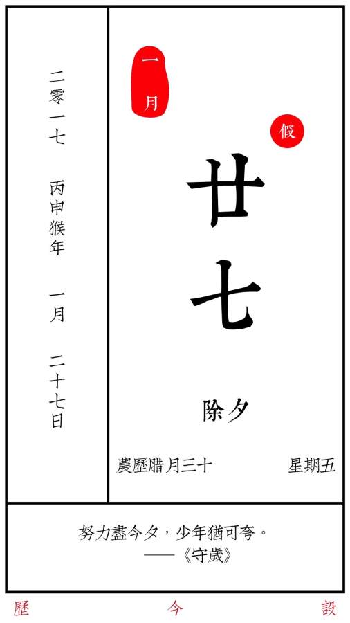 素历 - 简约朴素,传统韵味的日历下载