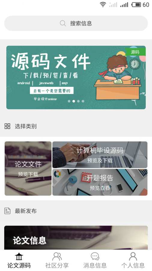 毕业设计app_毕业设计安卓版app_毕业设计 2.1手机版免费app