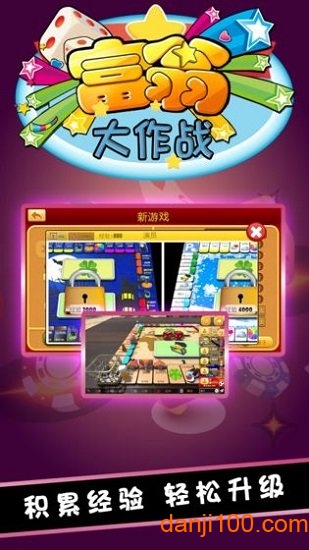 富翁大作战游戏下载_富翁大作战手机版下载v6.6.0 手机版