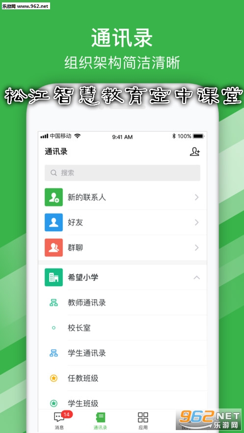 松江智慧教育空中课堂