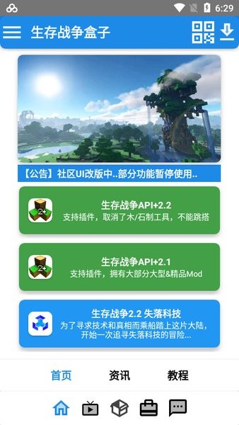 生存战争盒子下载安装_生存战争盒子APP版下载v0.1.1demo 手机中文版