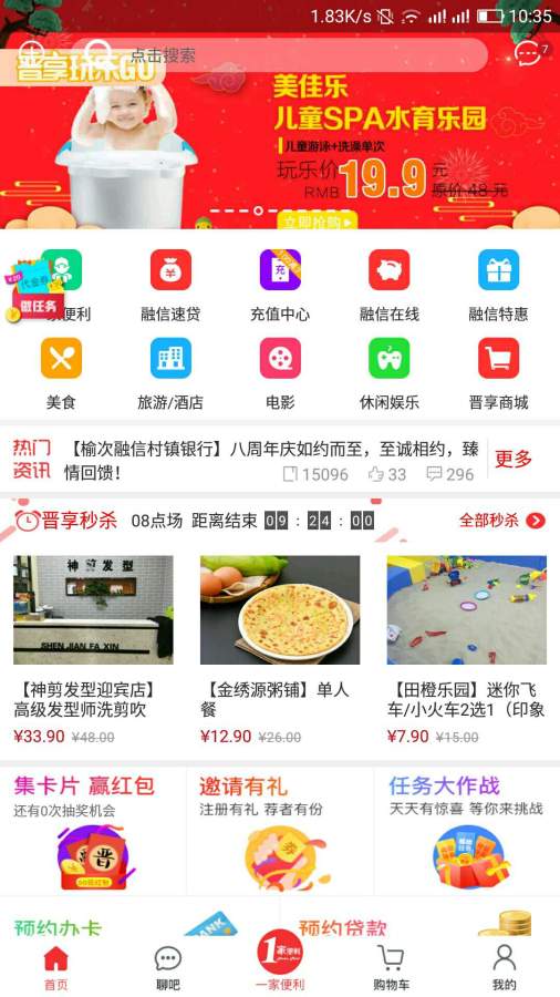 晋享其中app_晋享其中app安卓版下载_晋享其中app安卓手机版免费下载