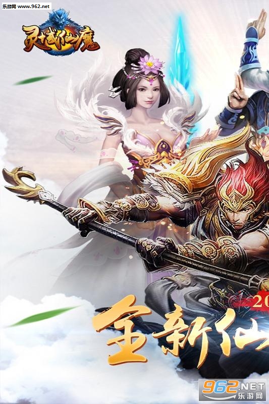 灵域仙魔手游下载_灵域仙魔手游下载积分版_灵域仙魔手游下载app下载
