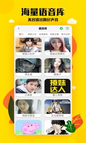 嗨呀手游变声器下载_嗨呀手游变声器下载电脑版下载_嗨呀手游变声器下载下载