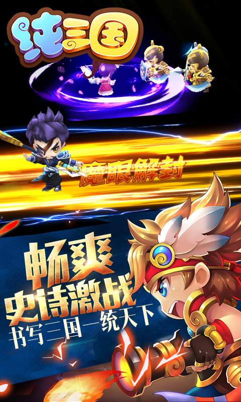 纯三国app_纯三国安卓版app_纯三国 4.0.0手机版免费app