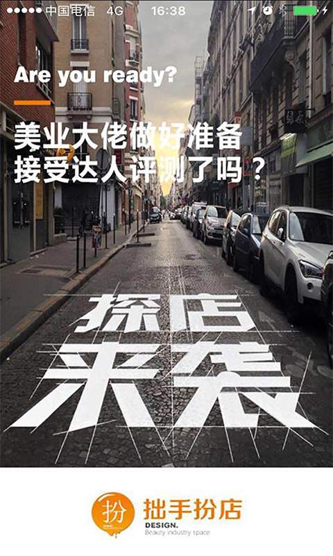 拙手扮店app_拙手扮店app最新官方版 V1.0.8.2下载 _拙手扮店app官方版