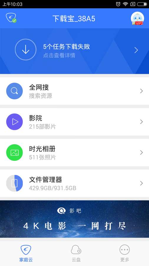 家庭云app_家庭云app攻略_家庭云appapp下载