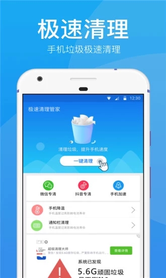 极速清理管家畅享版下载_极速清理管家畅享版下载安卓版下载_极速清理管家畅享版下载最新版下载