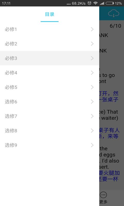 高考英语课文翻译app