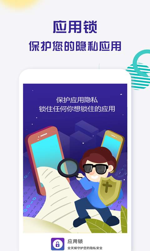 应用锁app_应用锁app下载_应用锁app最新版下载
