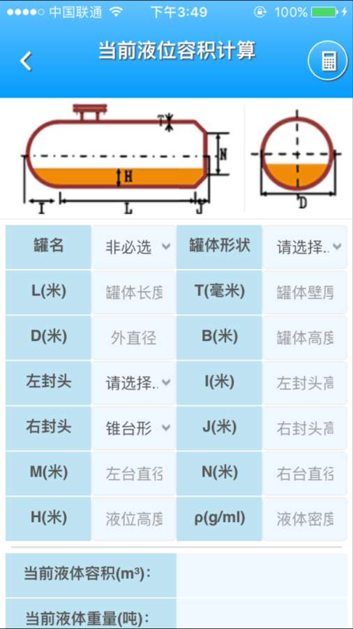 石油计量app_石油计量app积分版_石油计量app破解版下载