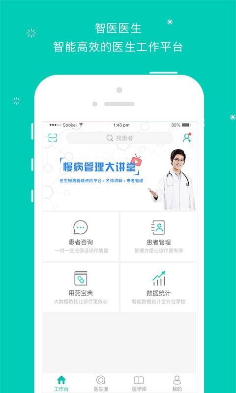 智医医生版app_智医医生版appios版下载_智医医生版app下载