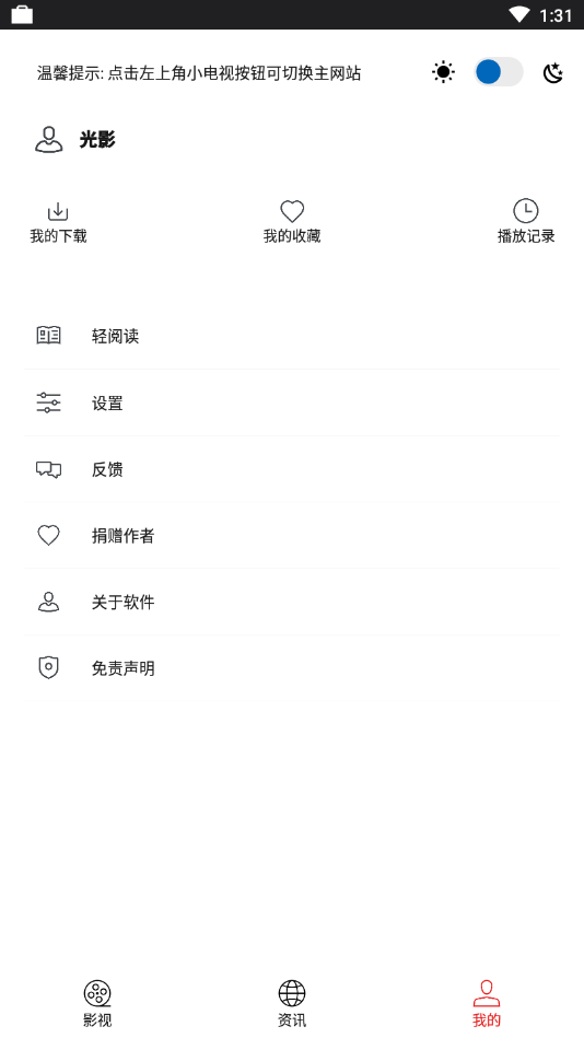 光影app3.0.3APP_光影无广告版下载