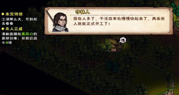 烟雨江湖建设林场任务怎么做？建设林场任务流程攻略[多图]图片2
