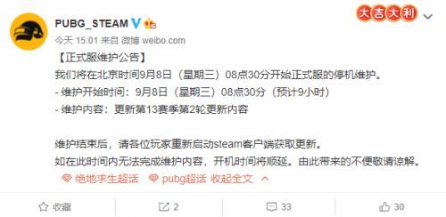 绝地求生9.8更新几点结束？9月8日更新维护时间介绍[多图]图片3