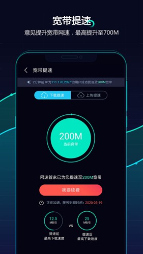 网速管家软件下载_网速管家软件下载安卓版_网速管家软件下载最新版下载