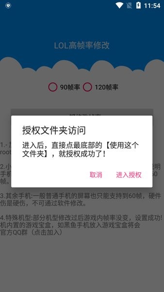 lol手机app高帧率软件下载_英雄联盟手机app一键高帧率app下载v1.1 手机版