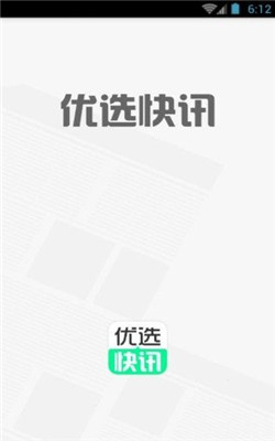 优选快讯app