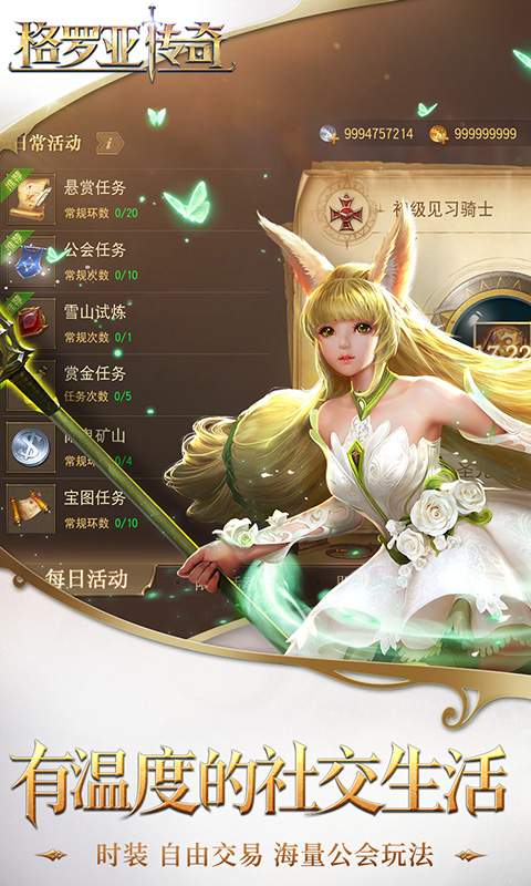 格罗亚传奇app_格罗亚传奇安卓版app_格罗亚传奇 6.0手机版免费app