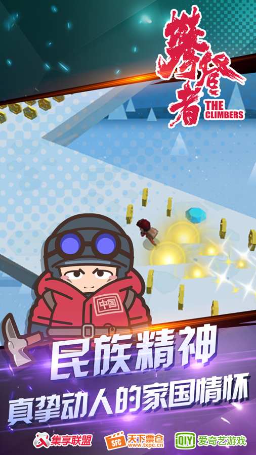 攀登者app_攀登者app攻略_攀登者appapp下载