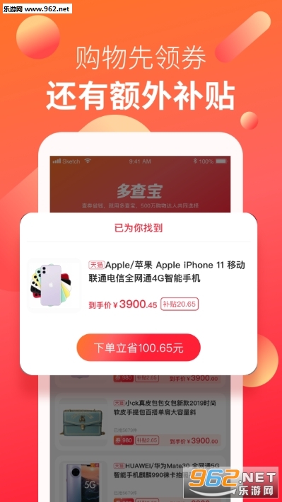 多查宝app(优惠券)