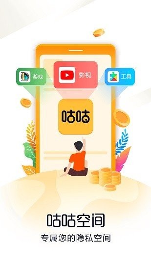 咕咕空间旧app下载_咕咕空间老app2020版下载v1.1.4844 手机版